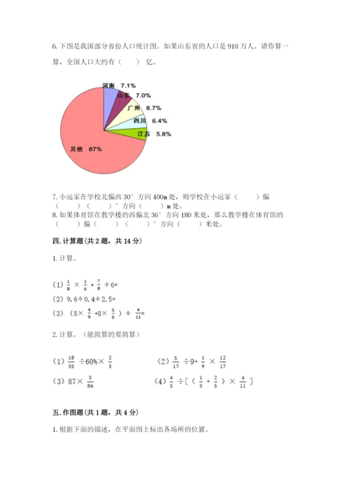 小学六年级数学上册期末考试卷附完整答案（夺冠）.docx