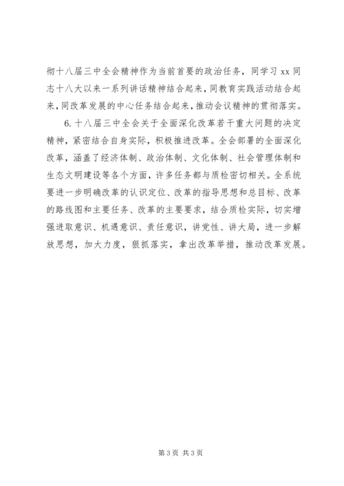 学习十八届三中全会精神交流发言记录.docx