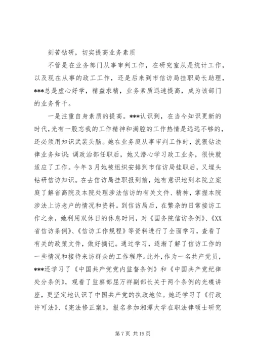 企业政工岗位先进事迹材料.docx