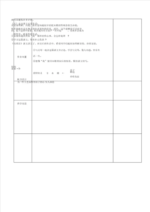 吴山镇中心学校阳光理想课堂执行教案