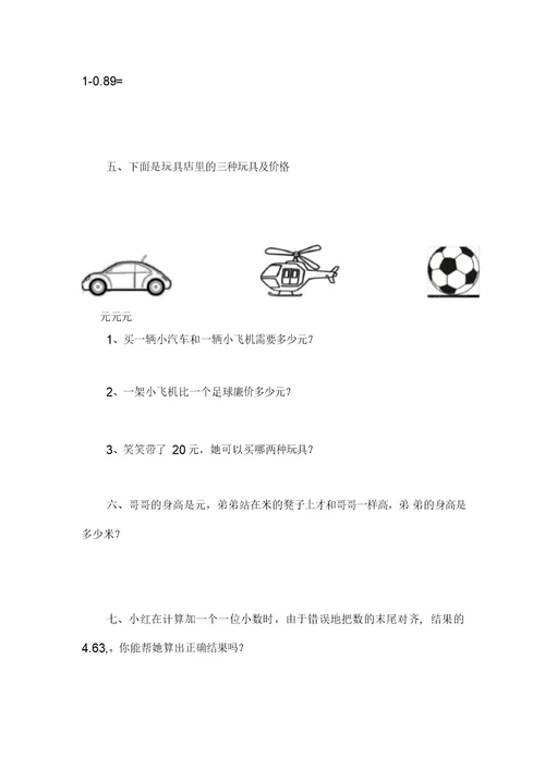 四年级数学下册一小数的意义和加减法16比身高课时练北师大版