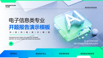 蓝色渐变科技风电子信息类专业开题报告答辩PPT模板