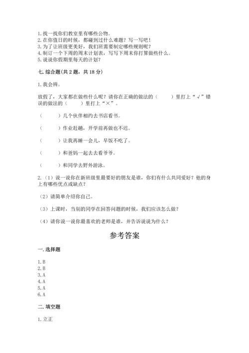 最新部编版二年级上册道德与法治 期中测试卷及答案解析.docx