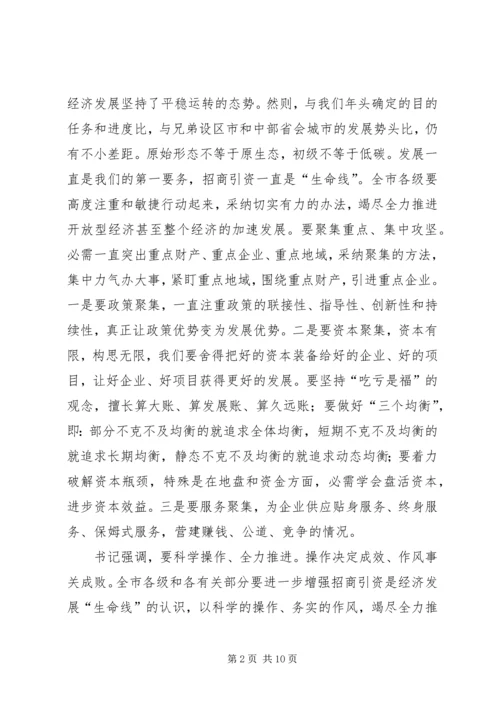 全区重大重点工作调度例会上讲话.docx