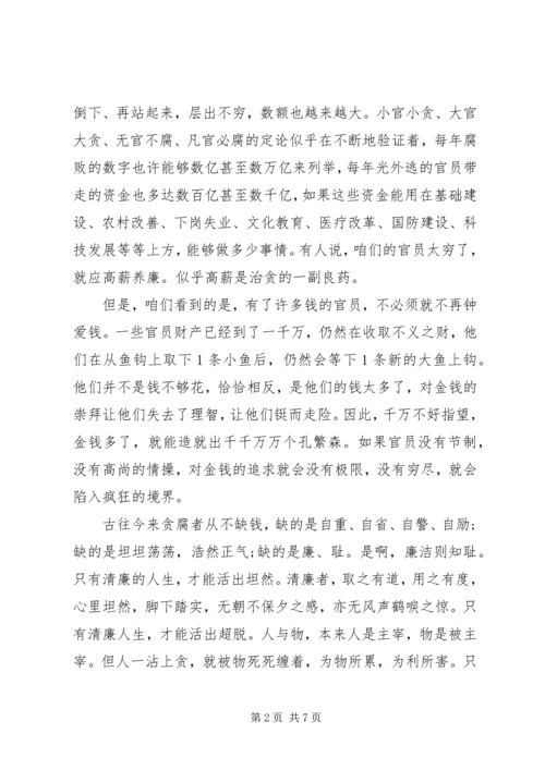 反腐倡廉演讲稿 (14).docx