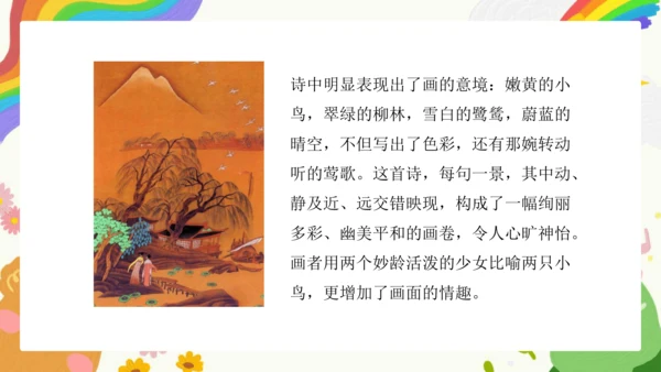 第11课《为文学作品配画》课件（共23页）