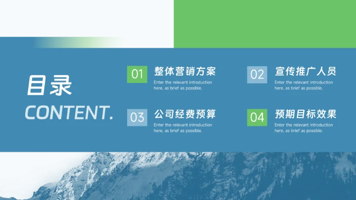 蓝色山间大气商务品牌营销策划PPT模板