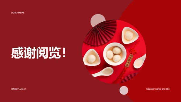 红色简约节日庆典元宵节策划案例