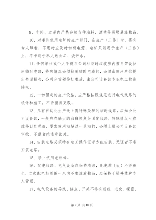 防火巡查检查制度 (3).docx