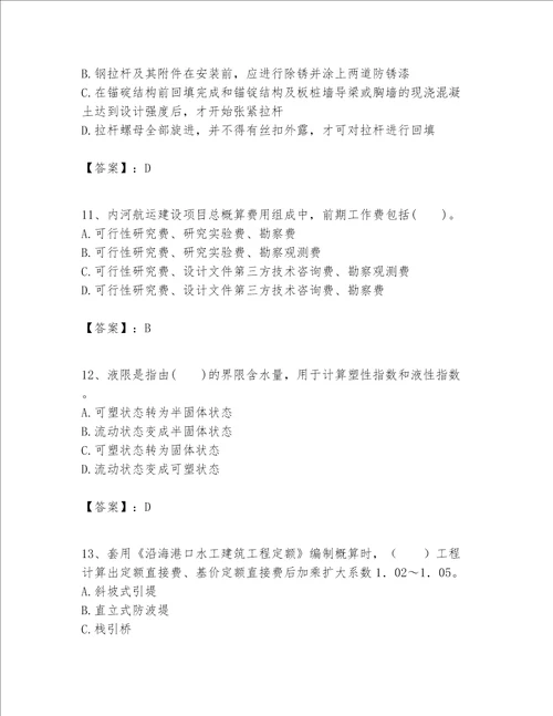 一级建造师之一建港口与航道工程实务题库附参考答案【研优卷】