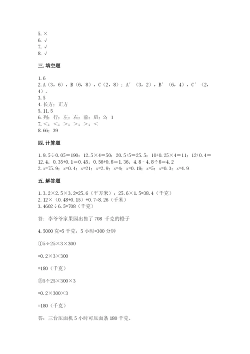 小学五年级上册数学期末考试试卷含答案【a卷】.docx