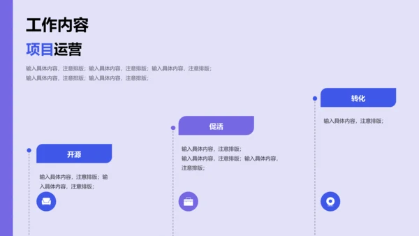 紫色运营策划工作计划企业复工PPT