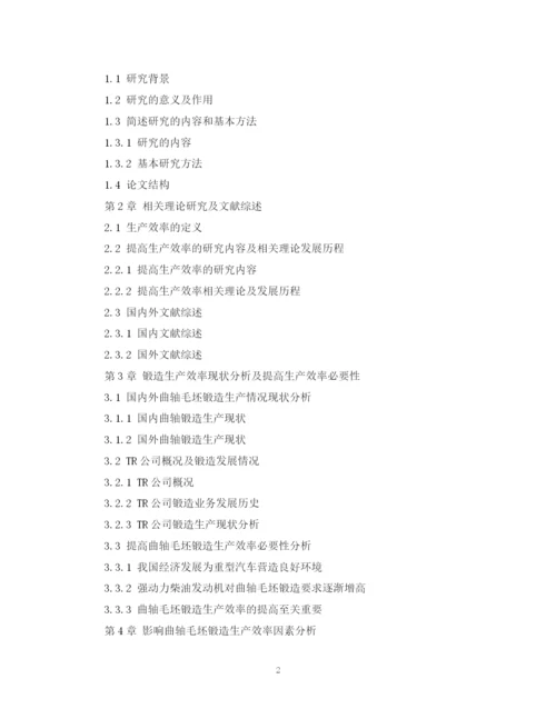2023年毕业生论文提纲模板.docx
