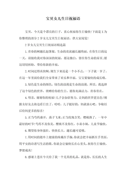 宝贝女儿生日祝福语