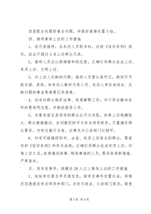 集体上访处置预案 (4).docx