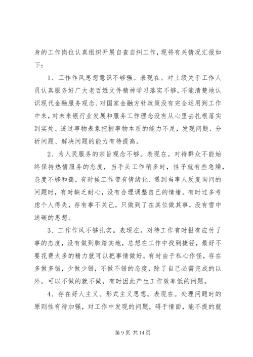 第一篇：机关单位纪律作风建设自查报告.docx