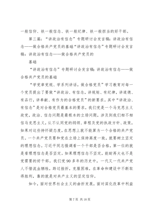 做“讲政治、有信念”的共产党员.docx
