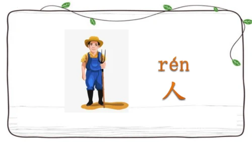 1 天地人   课件