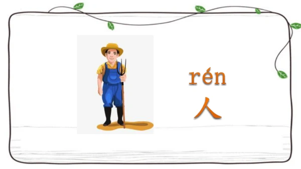 1 天地人   课件