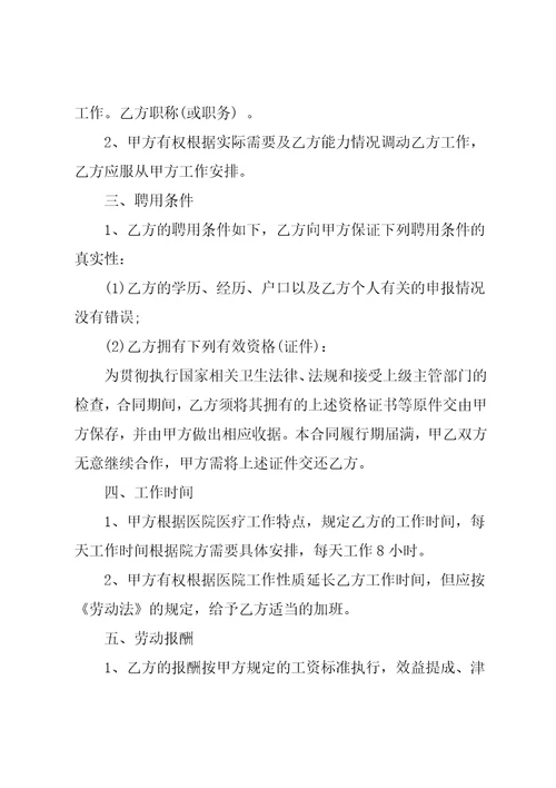 医院用工合同整形医院合作协议共7页