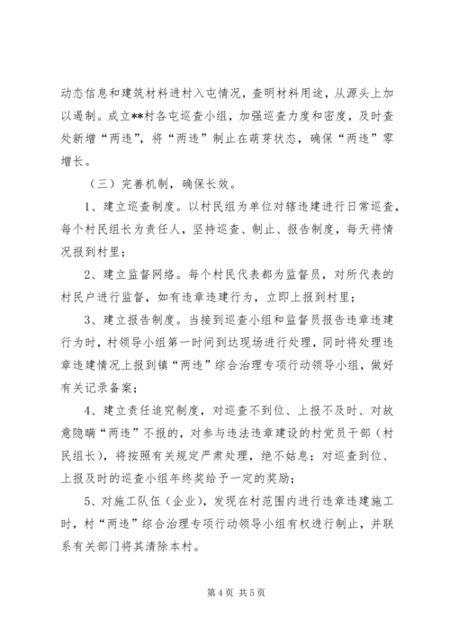 乡镇遏制非法占地和违法建设交流材料.docx