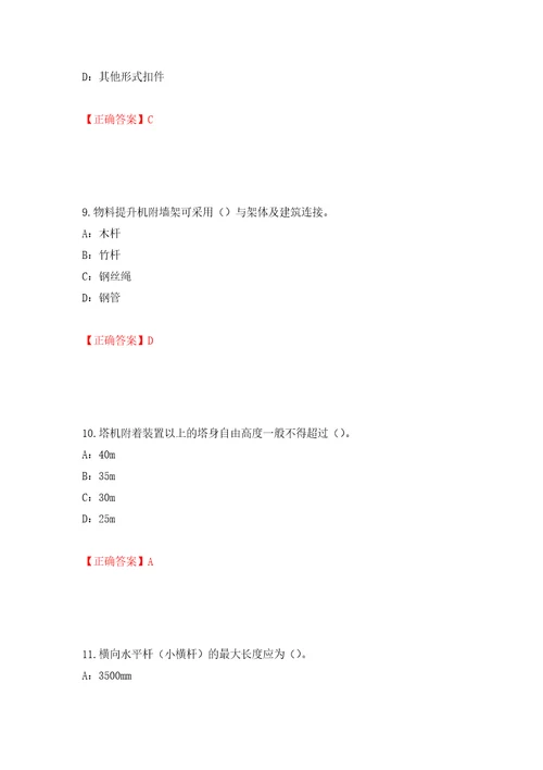 2022年河南省安全员C证考试试题模拟训练含答案47