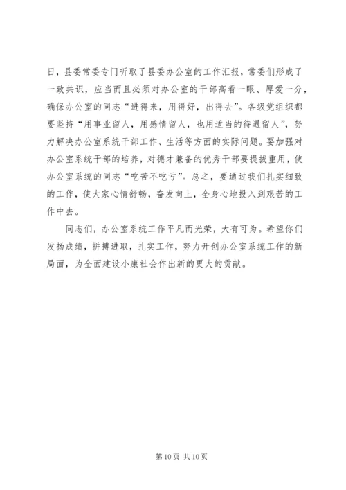 办公室会议讲话 (5).docx