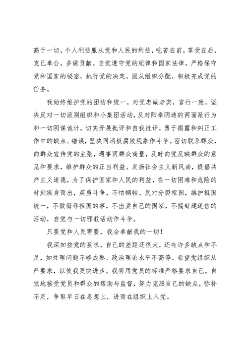 大一新生入党申请书优秀范文2篇(共7页)
