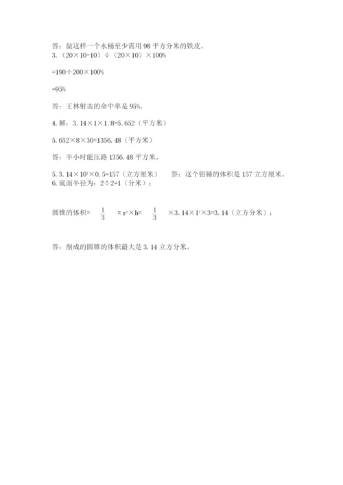 北师大版小学六年级下册数学期末综合素养测试卷（黄金题型）.docx