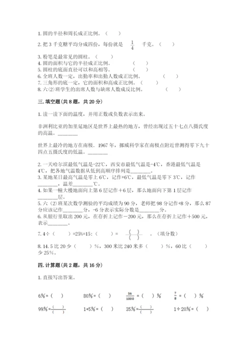 冀教版六年级下册数学 期末检测卷带答案（研优卷）.docx