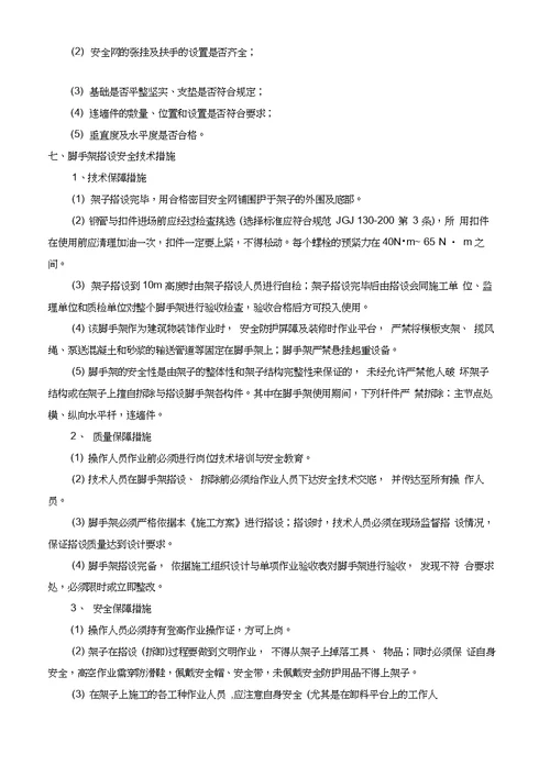 外墙落地脚手架专项施工方案1