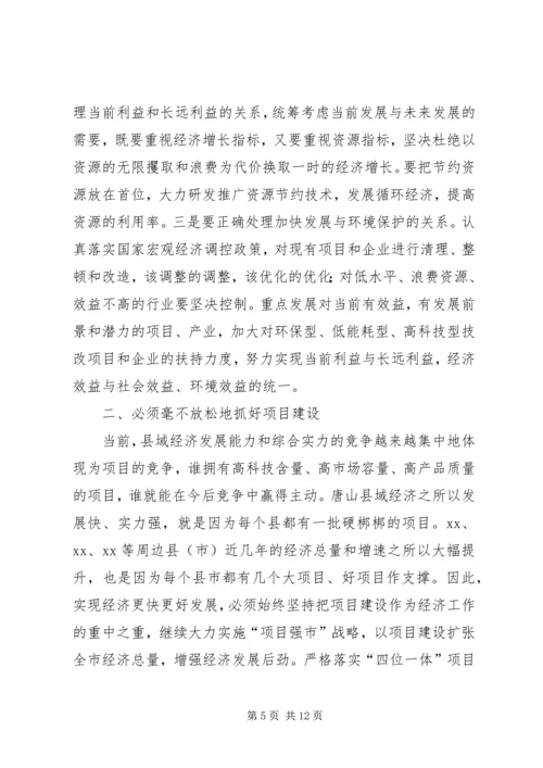 关于“十一五”期间加快县域经济发展的调查与思考 (4).docx