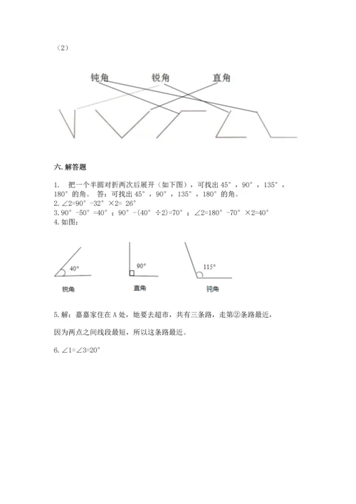 人教版四年级上册数学第三单元《角的度量》测试卷及完整答案（名师系列）.docx