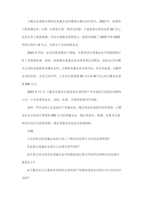 2023年司法考试卷四真题及答案.docx