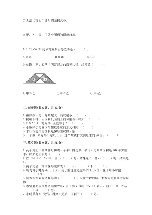 人教版小学五年级上册数学期末测试卷精品【黄金题型】.docx