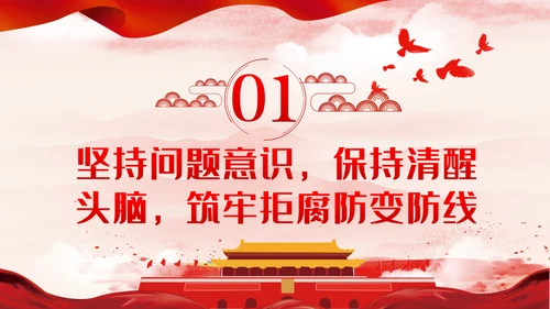 党风廉政建设筑牢拒腐防变的思想防线廉政党课PPT