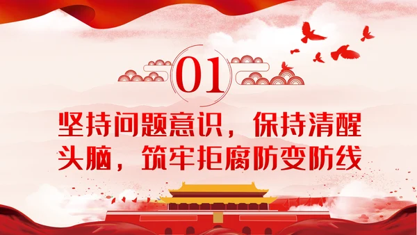 党风廉政建设筑牢拒腐防变的思想防线廉政党课PPT