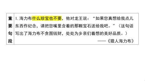 统编版语文五年级上册第三单元核心知识梳理课件