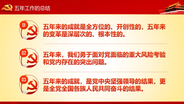 学习十九大精神不忘初心牢记使命ppt模板