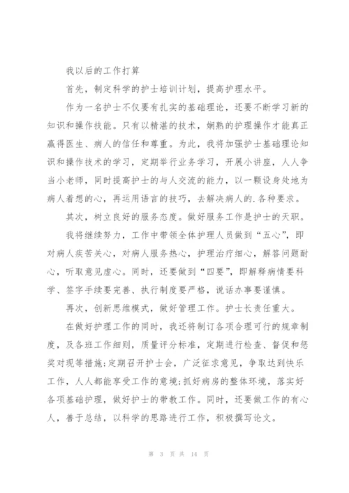 护士2022述职报告简短通用版.docx