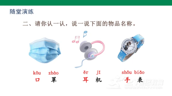 识字3  口耳目   课件