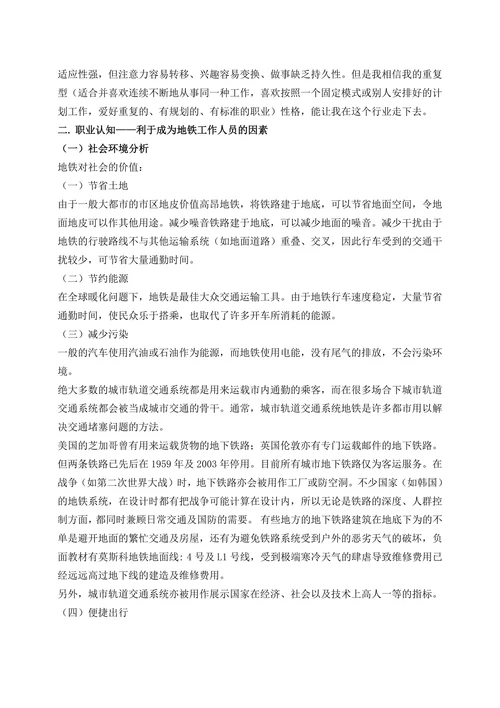 大学生职业生涯规划书简单版