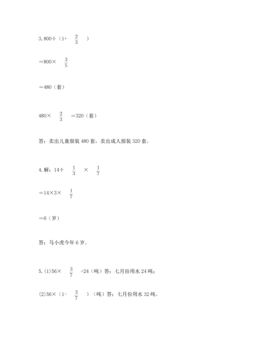 人教版六年级上册数学 期中测试卷及答案一套.docx