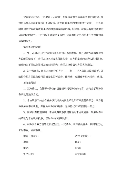 场地合作协议