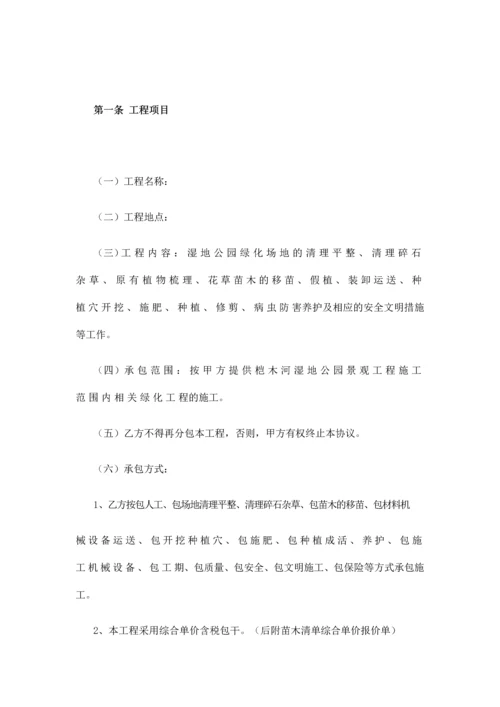 绿化工程合同.docx