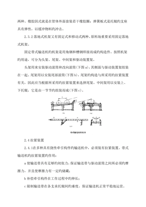 皮带岗位员工知识标准手册.docx