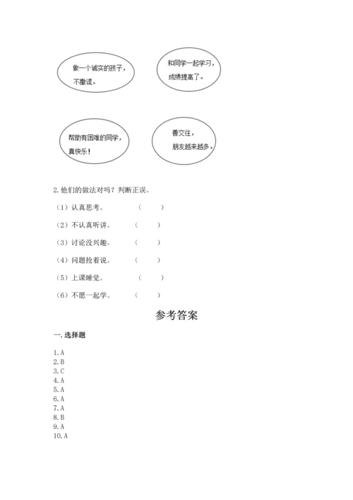 部编版二年级上册道德与法治 期末测试卷【精华版】.docx