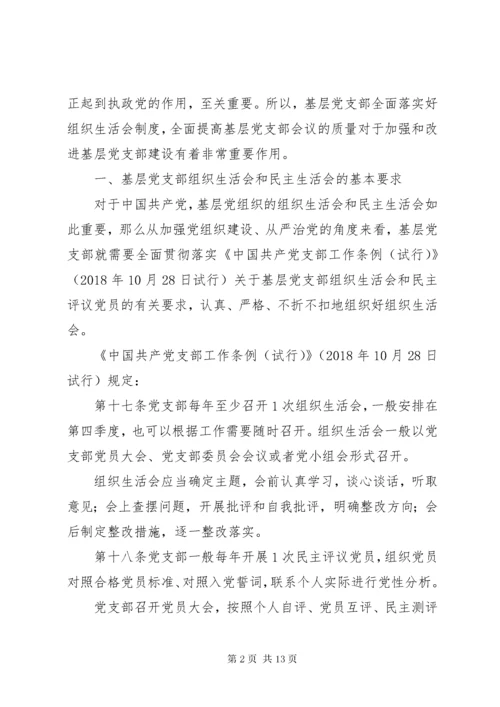 6提高基层党组织民主生活会组织生活会质量研究.docx