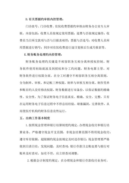 财务科相关制度.docx