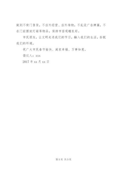 【某年春节文明出行倡议书范文】文明出行倡议书.docx